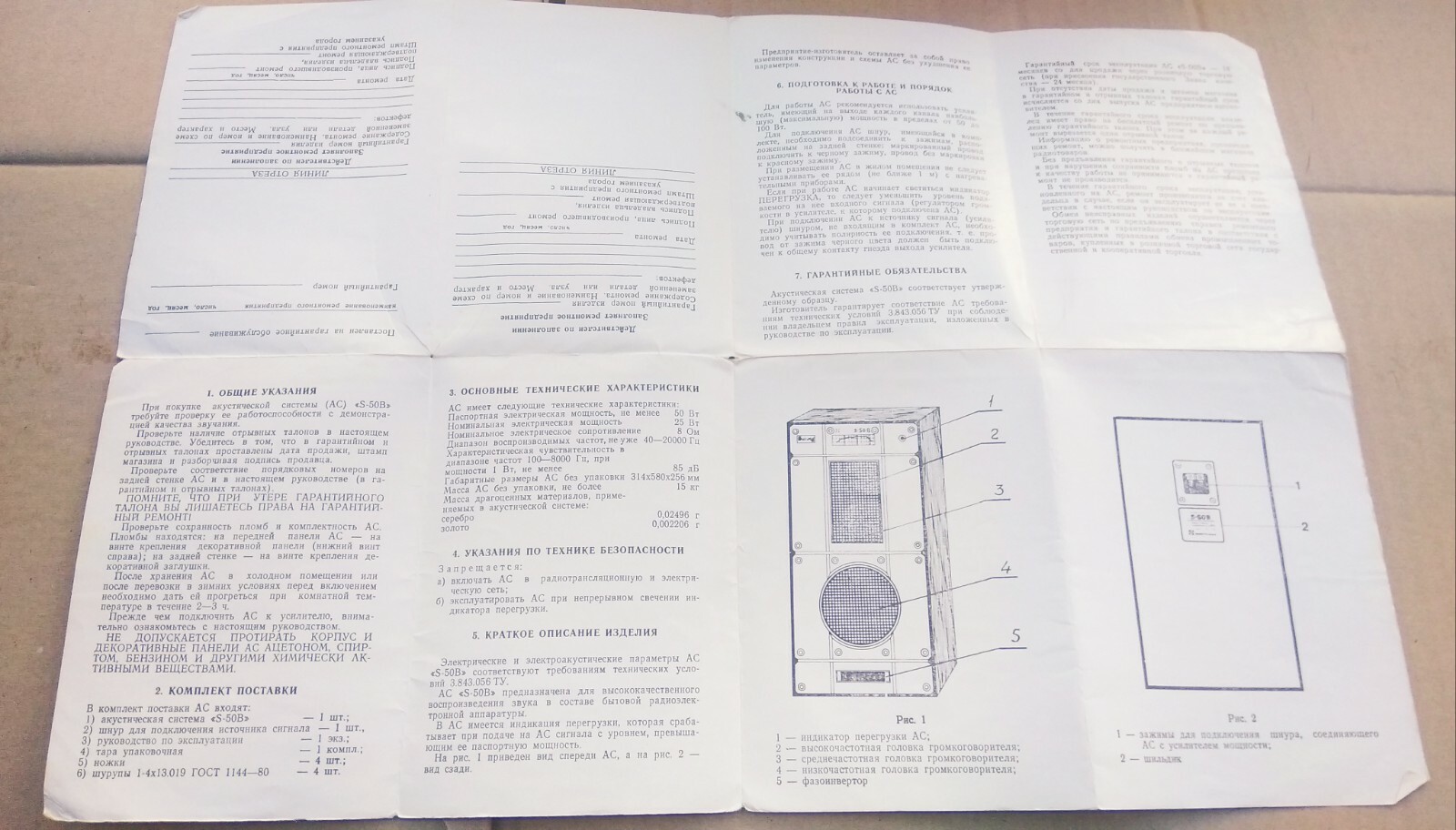 Vintage Scheme Manual Instructions for use Passport RRR Radiotehnika S50B USSR ☭