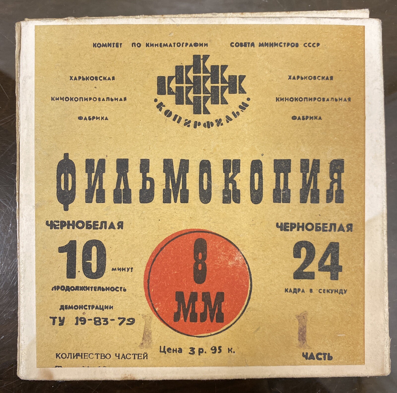Vintage Old Film Strip Reel 8 mm USSR – Yevgeniy Leonov (Евгений Леонов), 1980’s