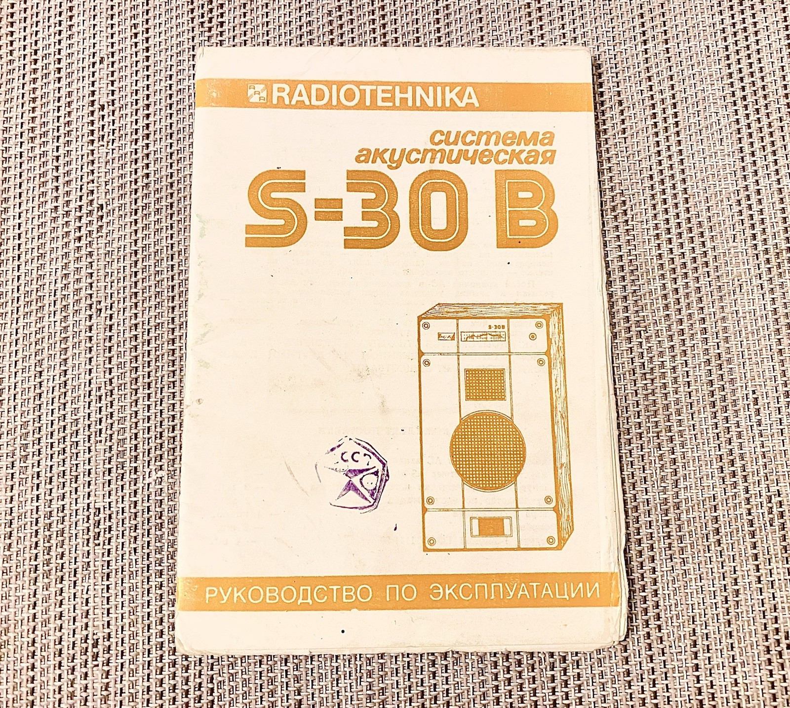 Vintage Scheme Manual Instructions for use Passport RRR Radiotehnika S30B USSR ☭