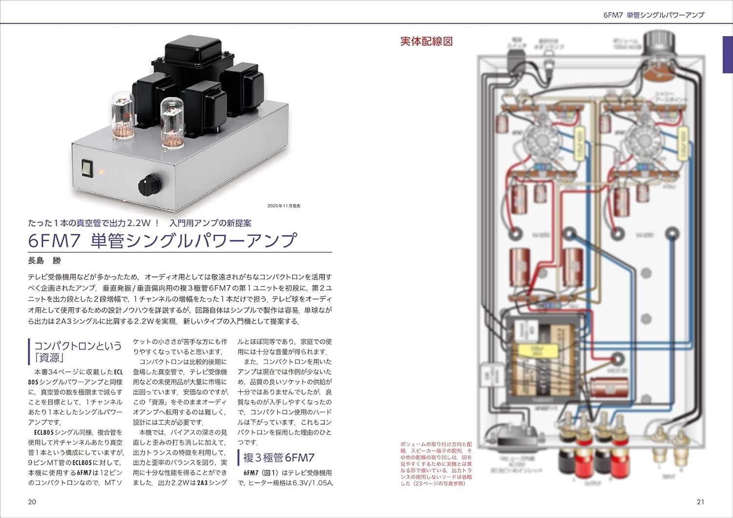 10 Easy-to-Build, Great-Sounding Vacuum Tube Audio Amplifiers from Japan