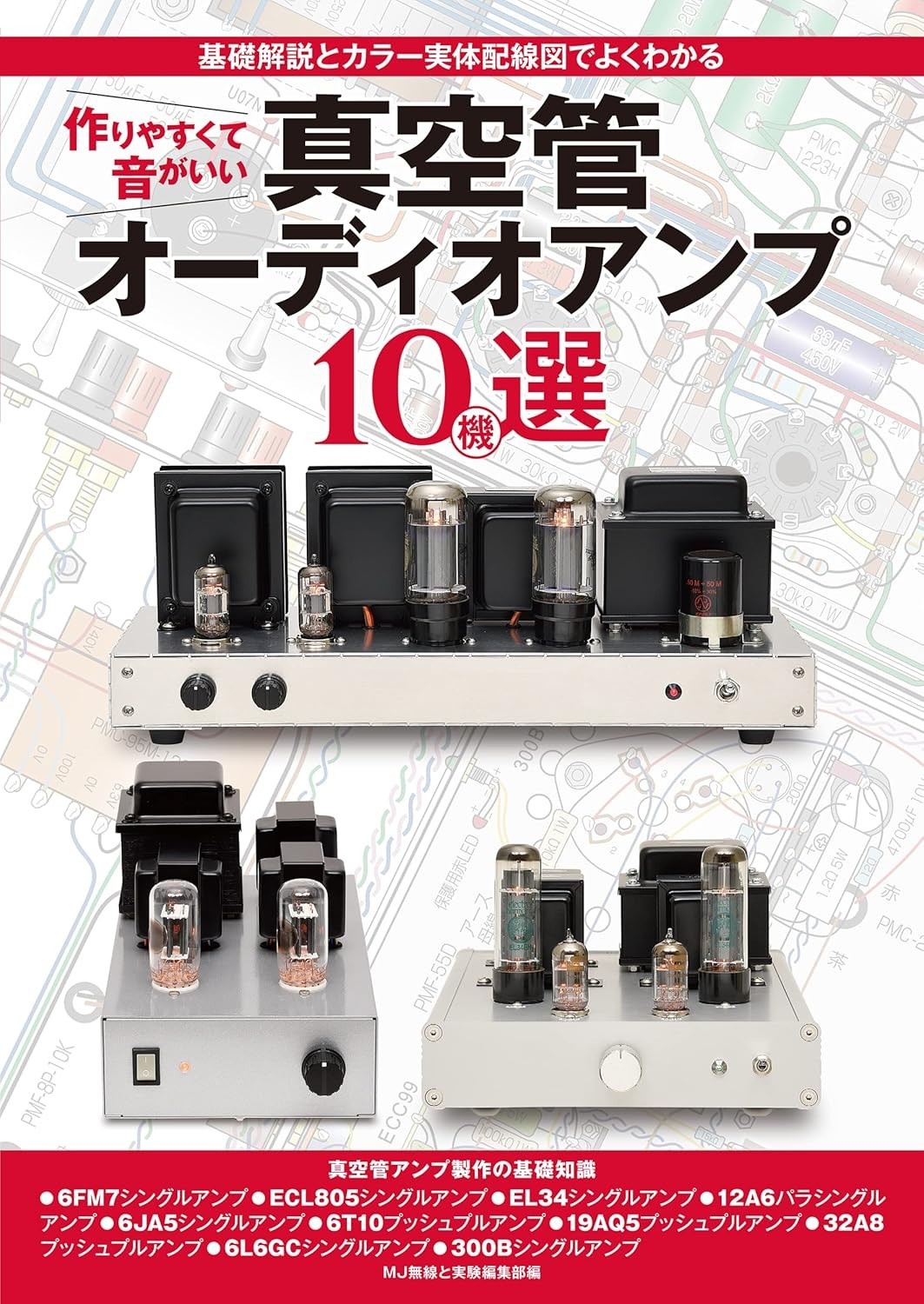 10 Easy-to-Build, Great-Sounding Vacuum Tube Audio Amplifiers from Japan