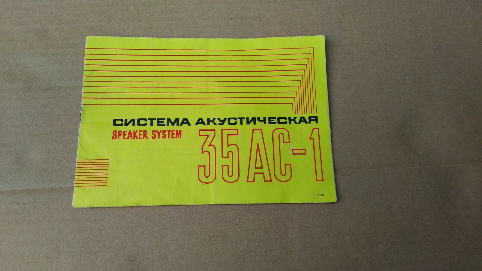 Vintage Scheme Manual Instructions for use Passport Radiotehnika S90 35AS-1 USSR