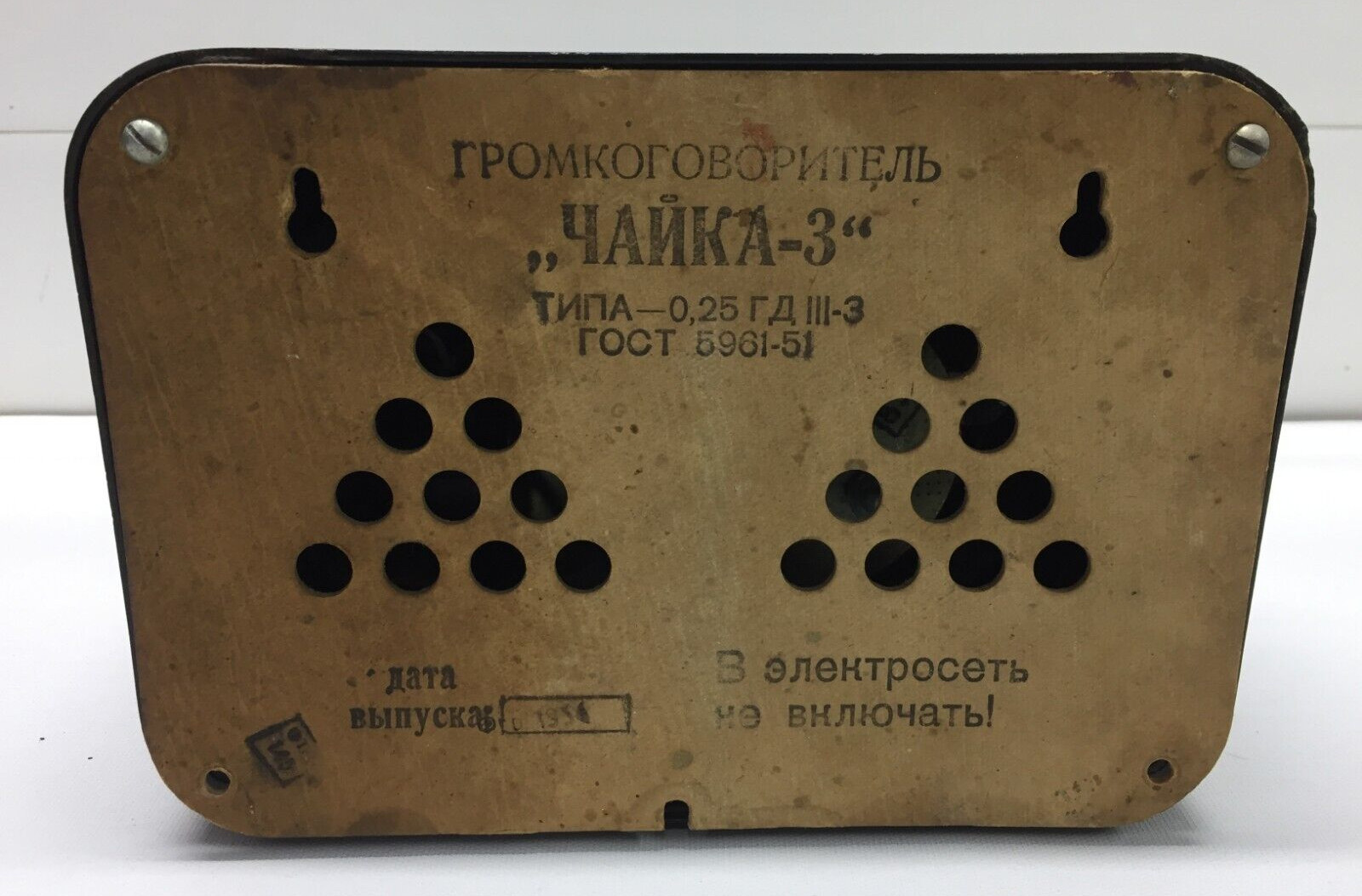 Rare Radiotochka, subscriber loudspeaker “Chaika-3” USSR 1951