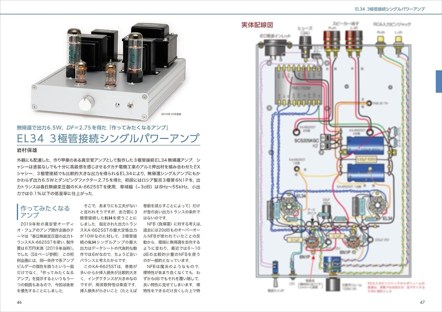 10 Easy-to-Build, Great-Sounding Vacuum Tube Audio Amplifiers from Japan