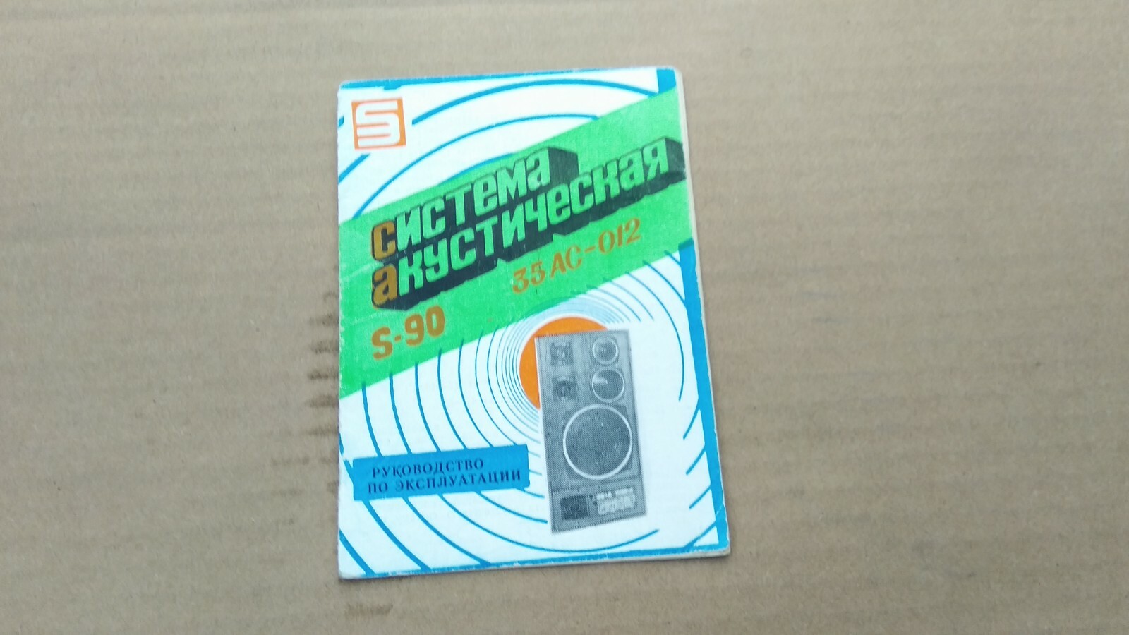 Vintage Scheme Manual Instructions Passport RRR Radiotehnika S90 35AS-012 USSR