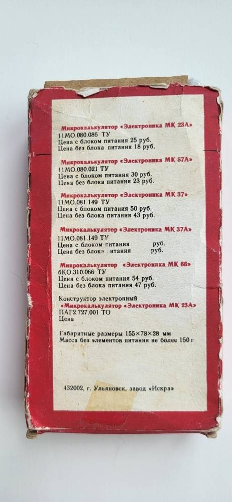 Vintage Soviet Elektronika MK-23A Calculator USSR Box Manual Power Adapter