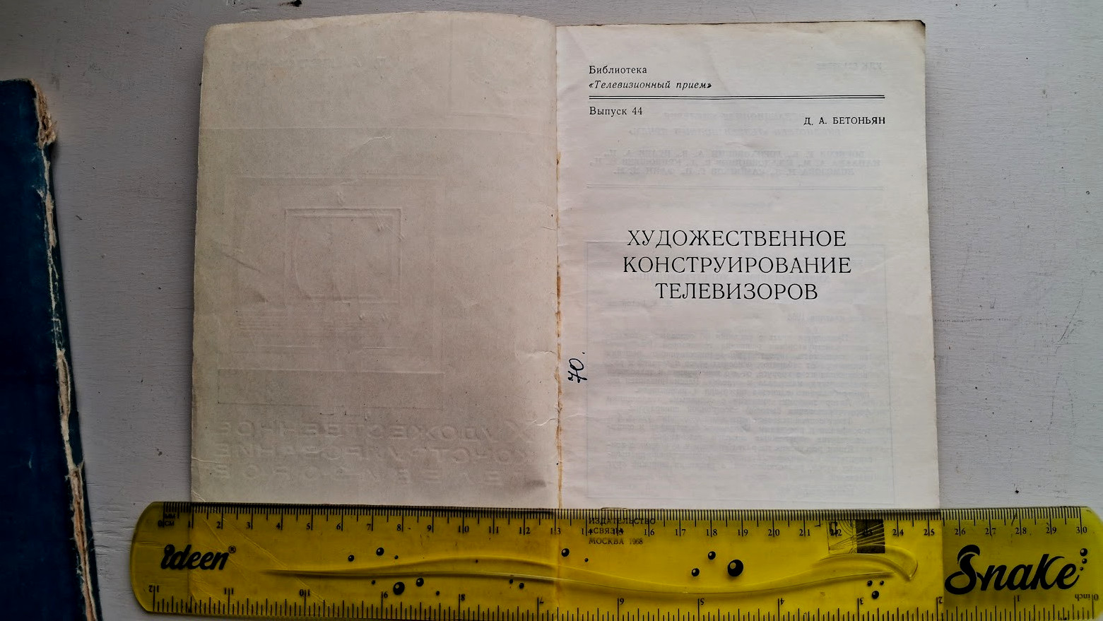 Vintage Books Artistic Design of Televisions Answers TV Viewer Russian USSR 60s