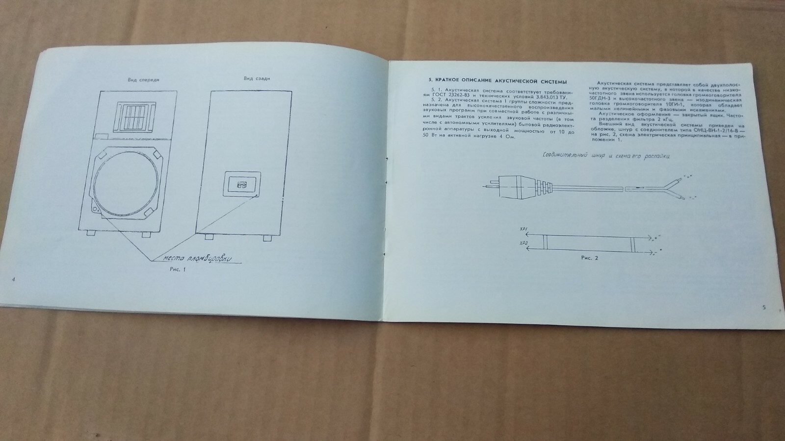 Vintage Scheme Manual Instructions for use Passport RRR Amphiton 25AS-131 USSR ☭