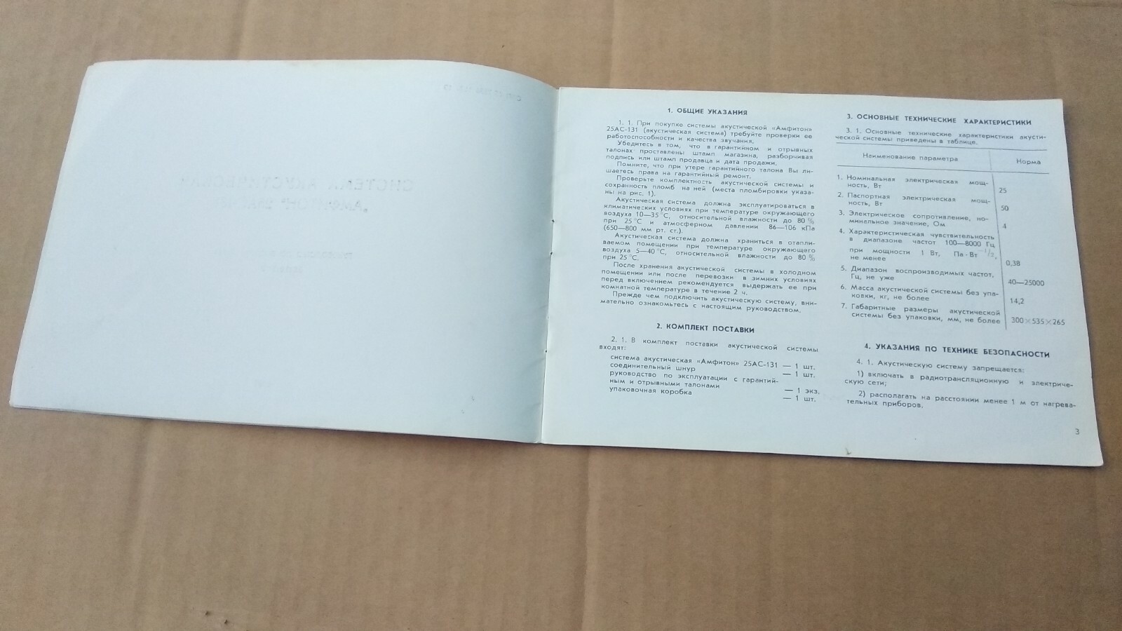 Vintage Scheme Manual Instructions for use Passport RRR Amphiton 25AS-131 USSR ☭