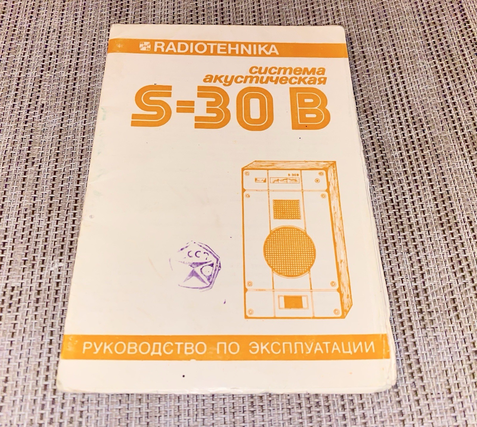 Vintage Scheme Manual Instructions for use Passport RRR Radiotehnika S30B USSR ☭