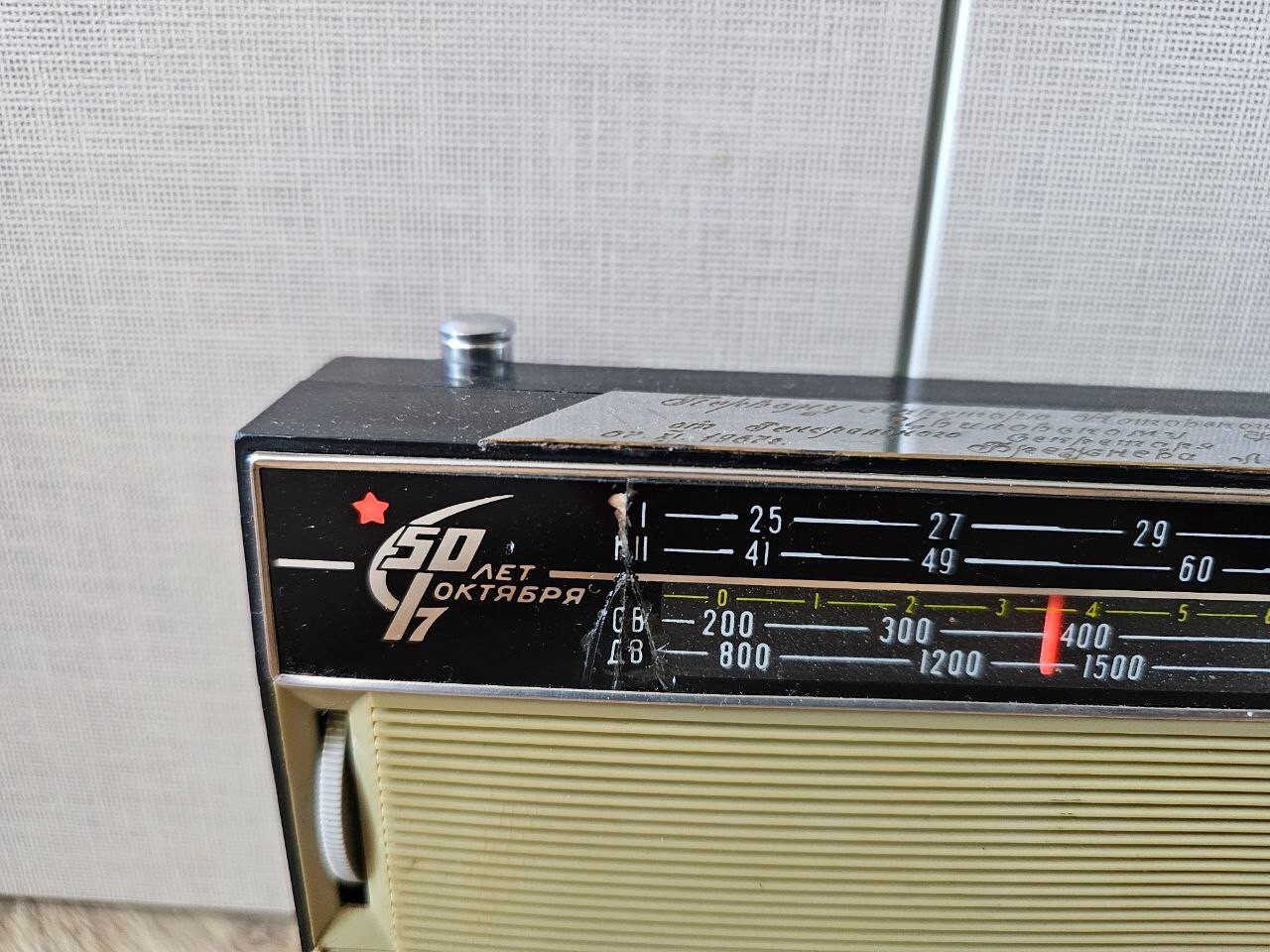 Radio SOKOL 4, October Revolution 50th anniversary edition, gift from Brezhnev