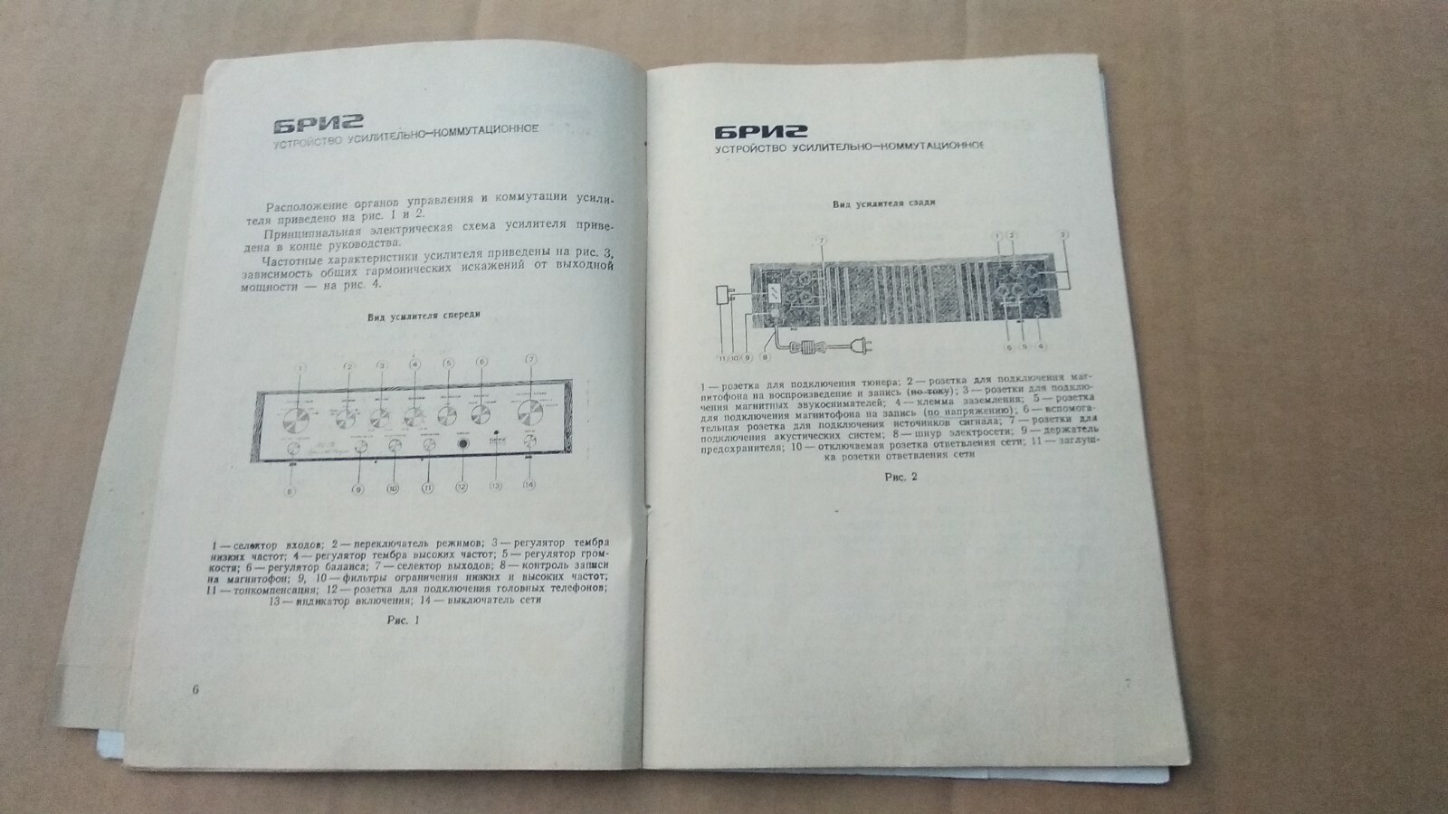 Vintage Manual Sheme Instructions Passport for use Amplifier Brig -001 USSR